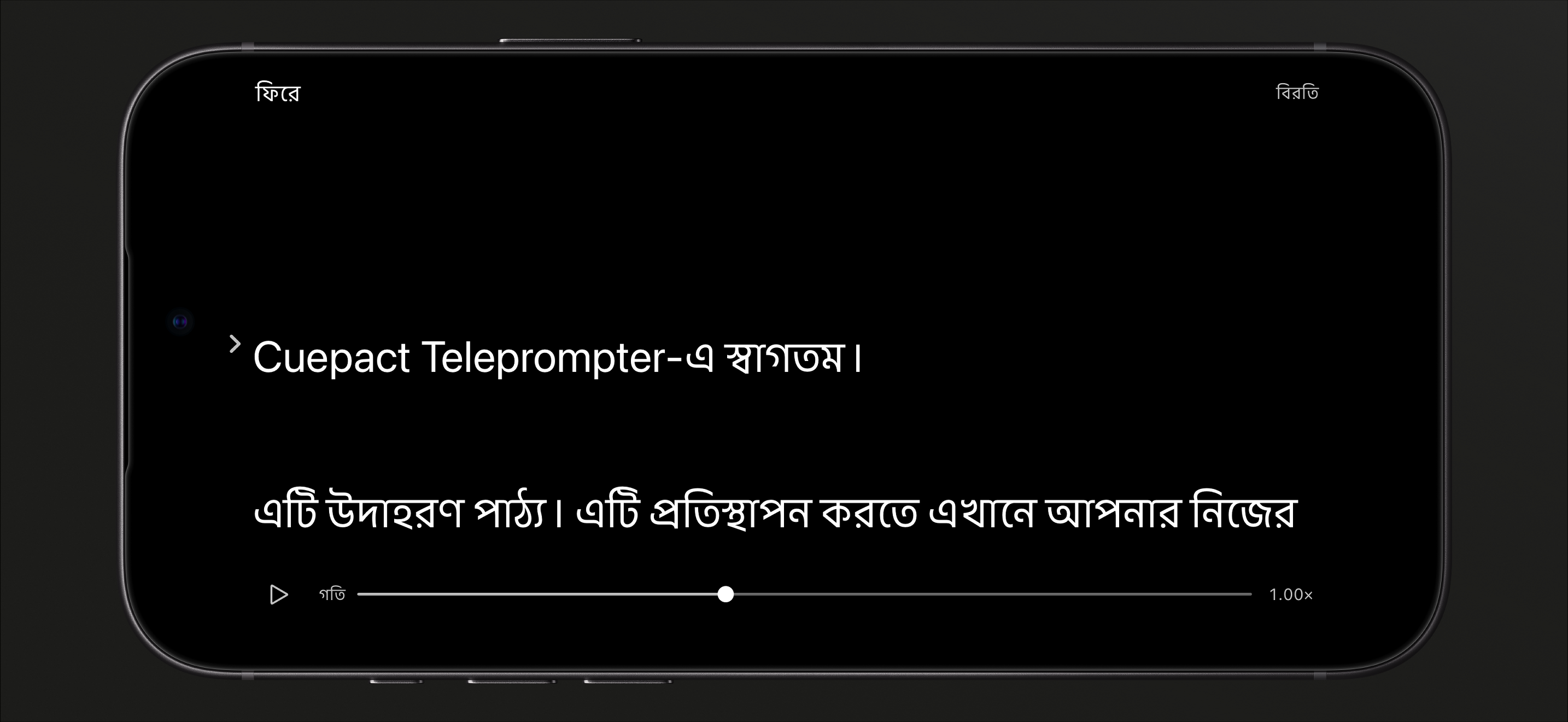 iPhone-এ Cuepact Teleprompter-এর বিরতিতে থাকা পড়ার মোড, প্লে বোতাম ও গতির স্লাইডারসহ।