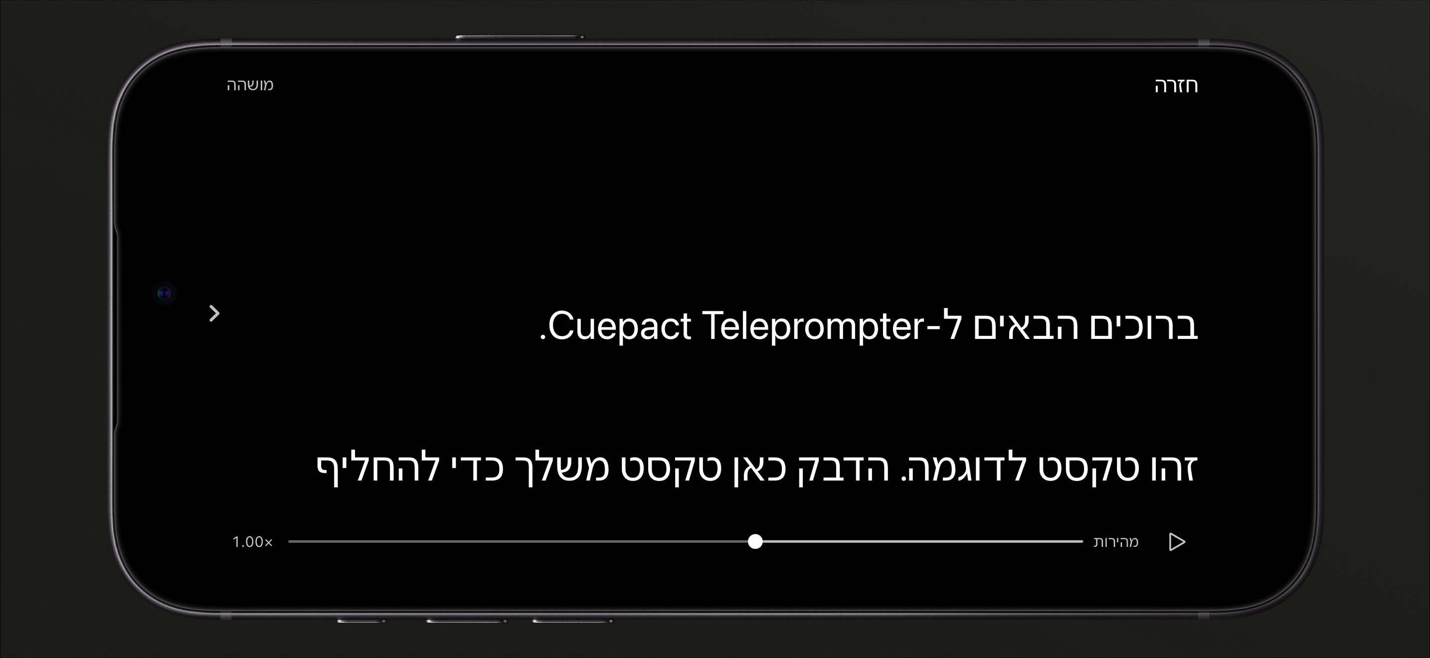 Cuepact Teleprompter ב-iPhone במצב קריאה מושהה, עם כפתור הפעלה ופס מהירות.