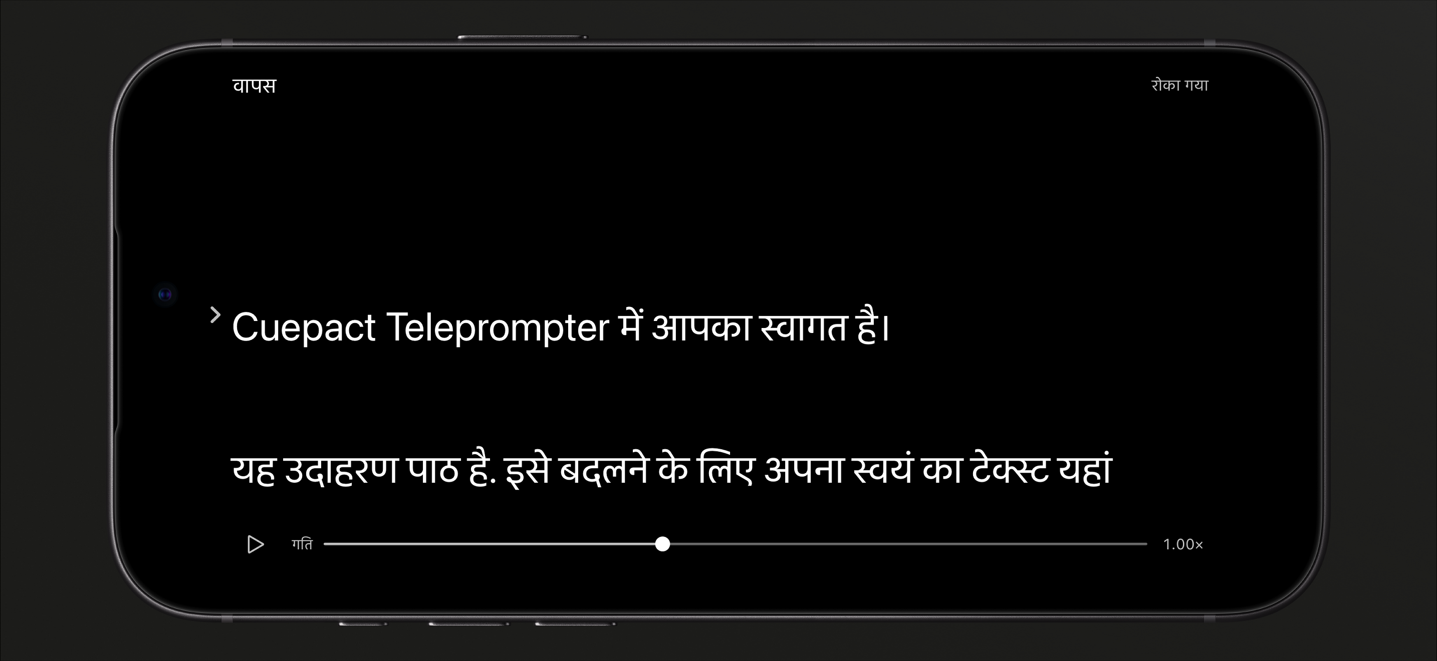 iPhone पर Cuepact Teleprompter का रुका हुआ पठन मोड, प्ले बटन और गति पट्टी के साथ।