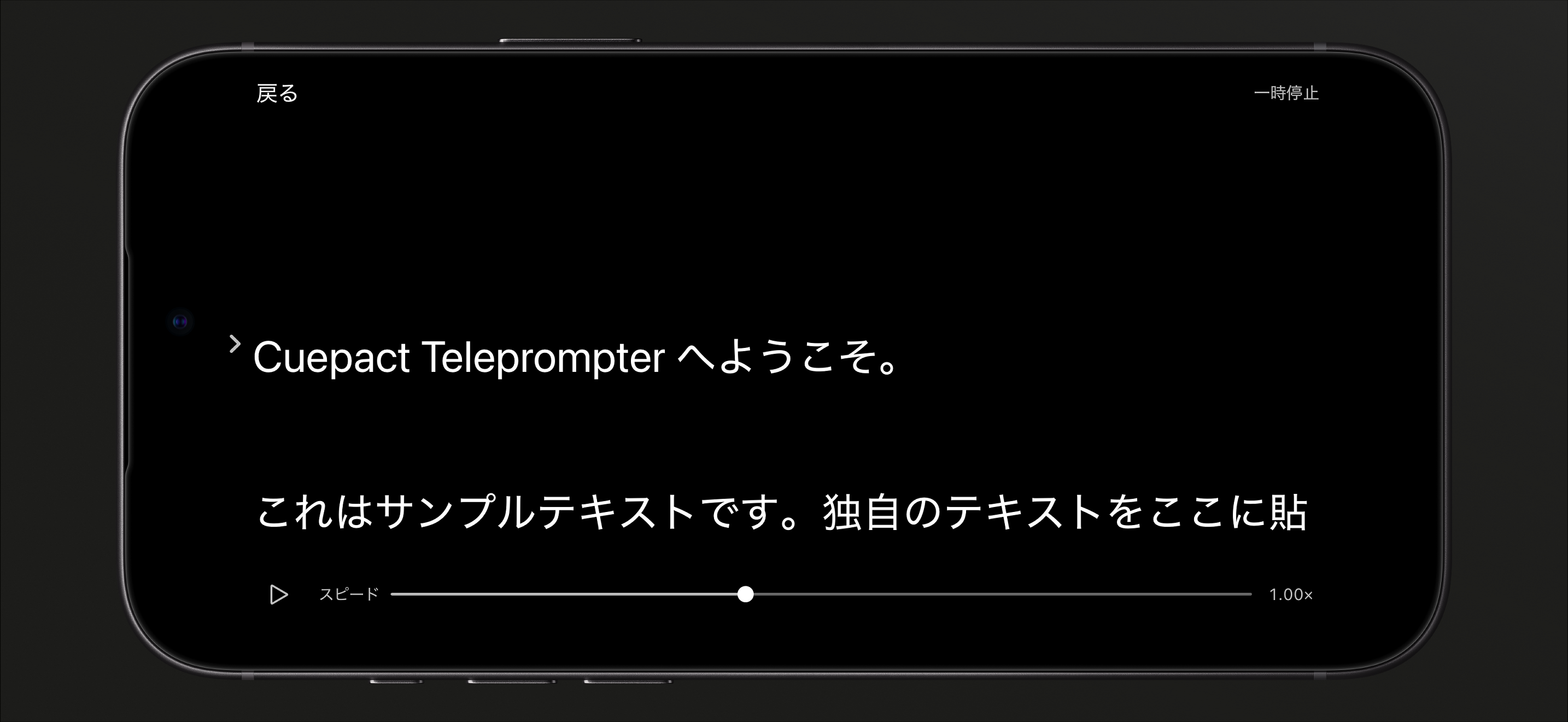 iPhone の Cuepact Teleprompter。一時停止中の読み取りモードに再生ボタンと速度スライダーを表示。