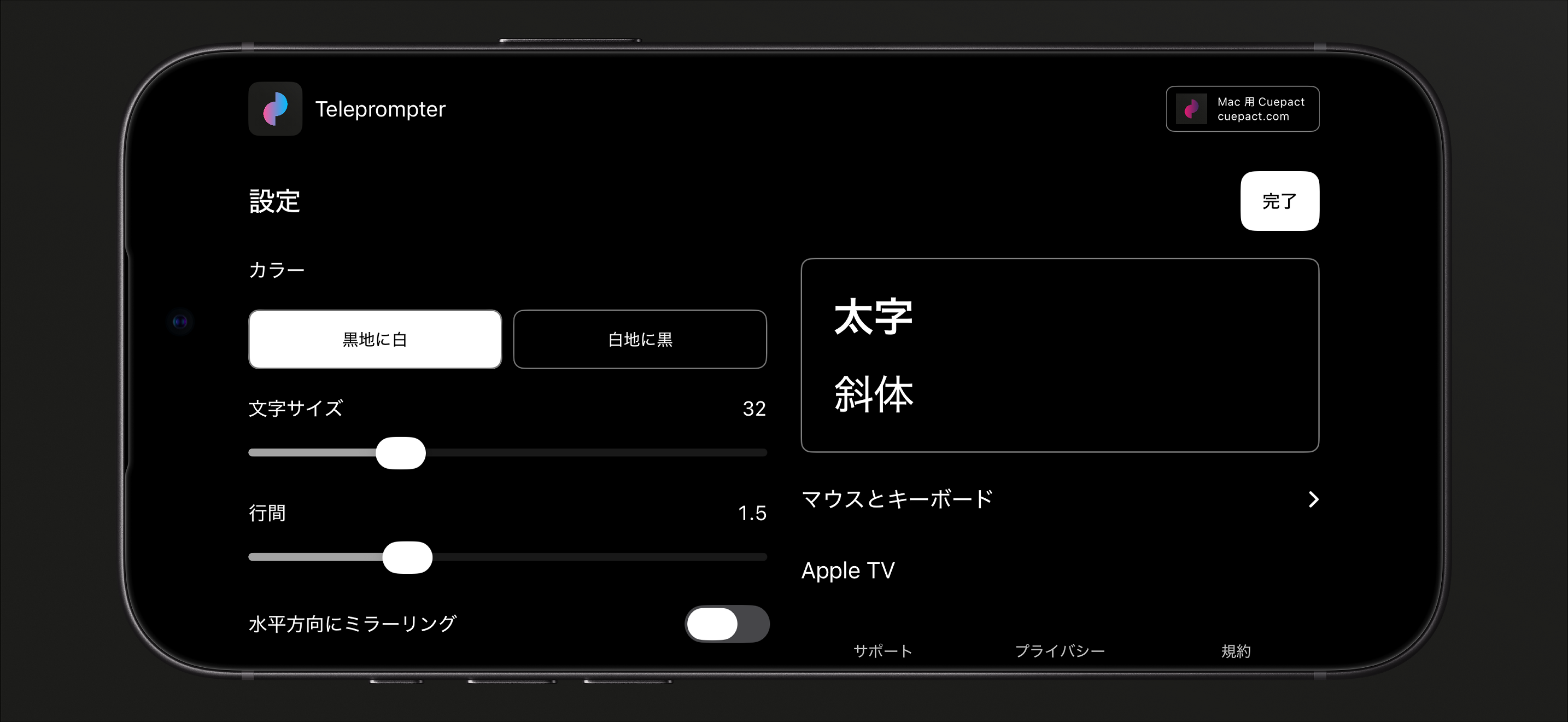 色、文字サイズ、行間、反転を調整する Cuepact Teleprompter の設定画面。
