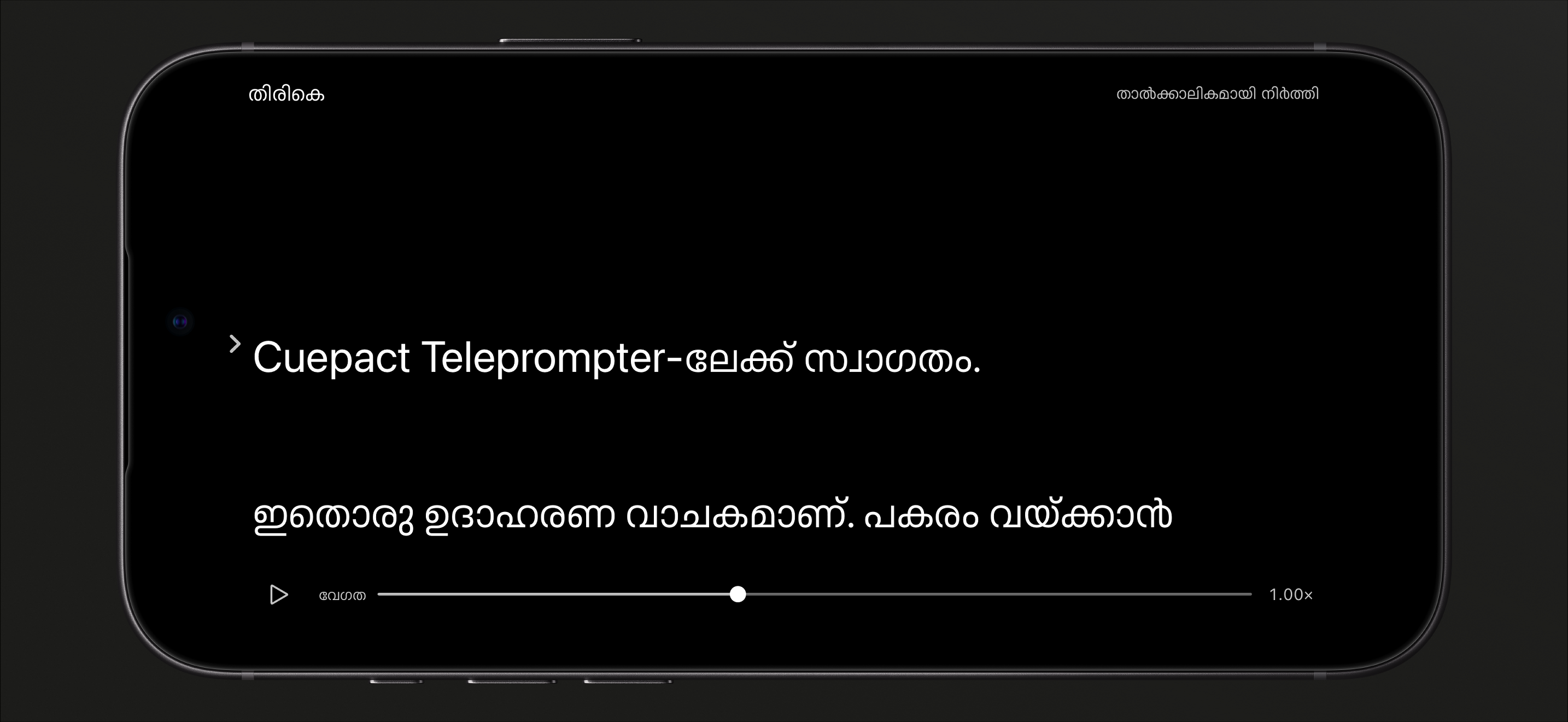 iPhone-ലെ Cuepact Teleprompter, വിരാമത്തിലുള്ള വായനാമോഡ്, പ്ലേ ബട്ടണും വേഗ സ്ലൈഡറും സഹിതം.