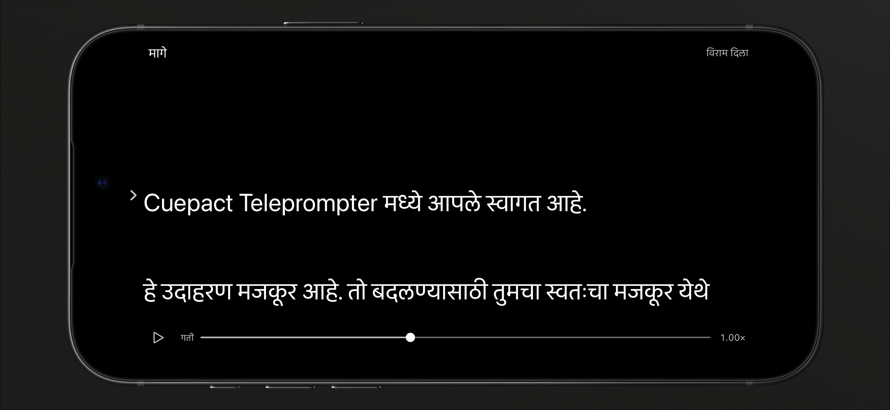 iPhone वरील Cuepact Teleprompter चा थांबवलेला वाचन मोड, प्ले बटण आणि वेगपट्टीसह.
