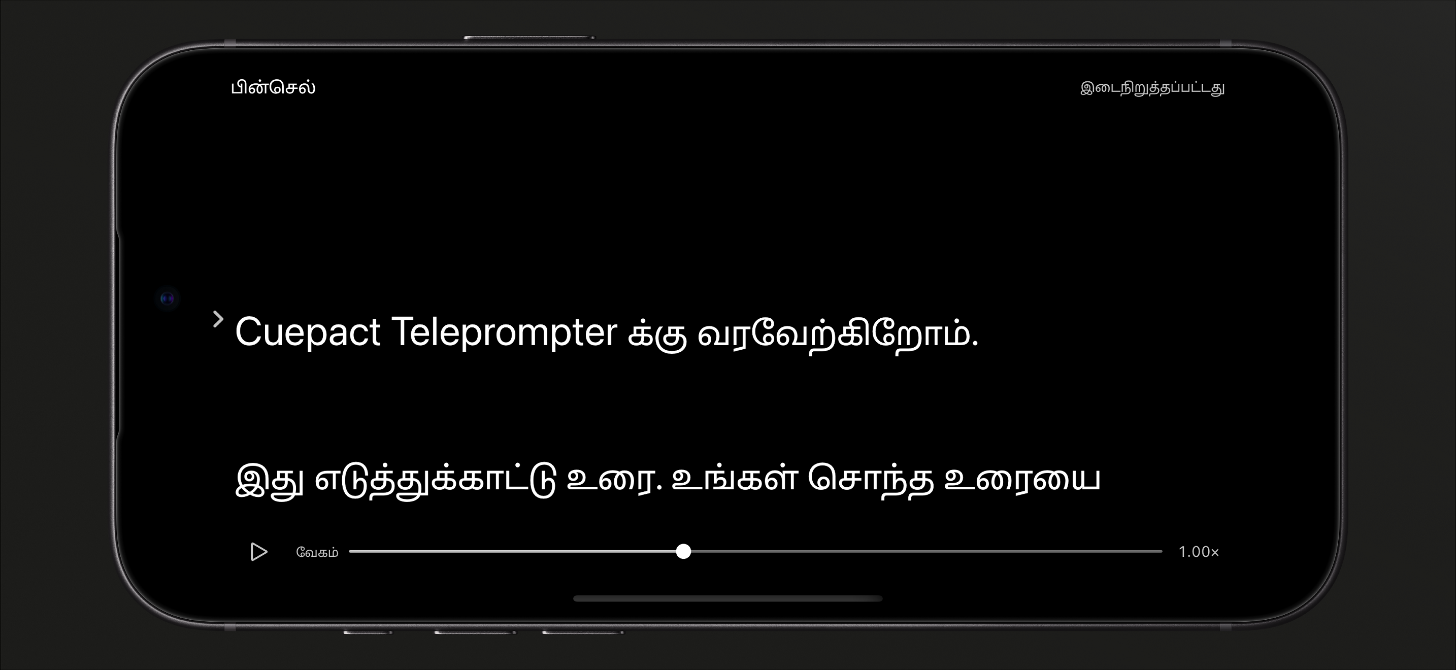 iPhone-இல் Cuepact Teleprompter, இடைநிறுத்தப்பட்ட வாசிப்பு நிலையில் இயக்கப் பொத்தான் மற்றும் வேகப் பட்டியுடன்.