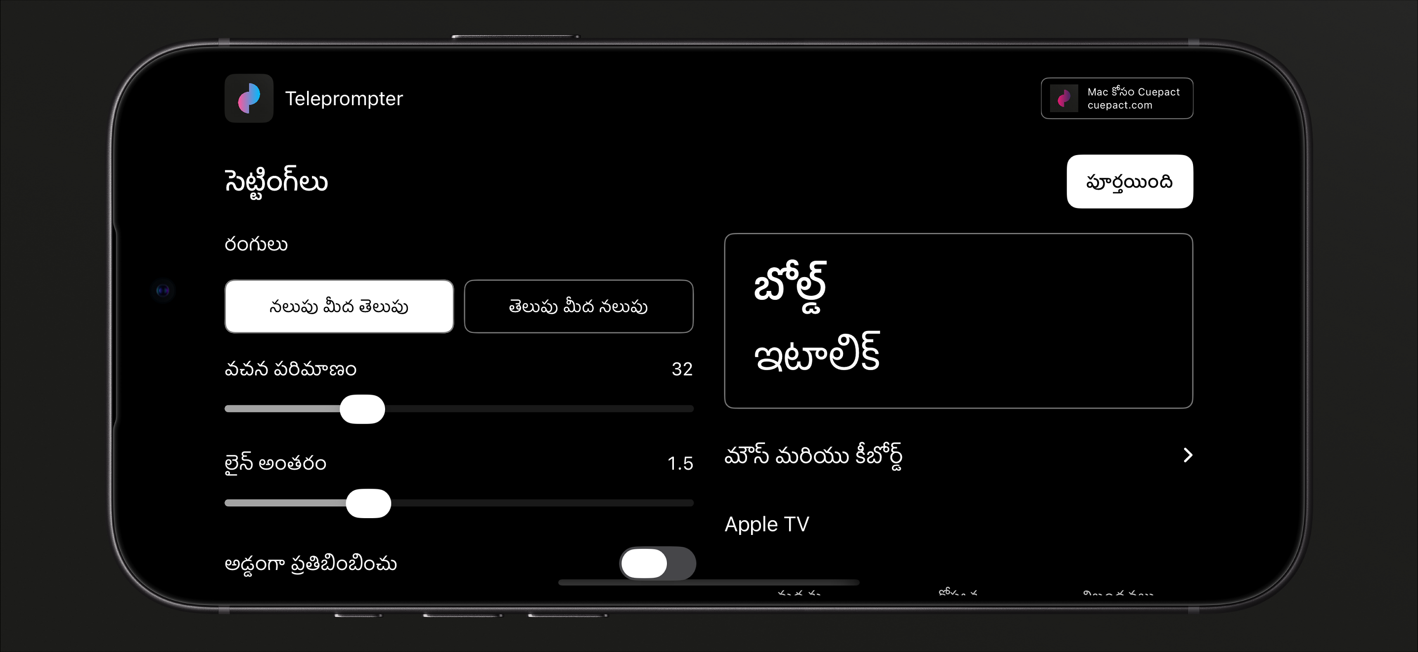 రంగులు, వచన పరిమాణం, లైన్ అంతరం మరియు మిర్రరింగ్ కోసం Cuepact Teleprompter సెట్టింగ్లు.