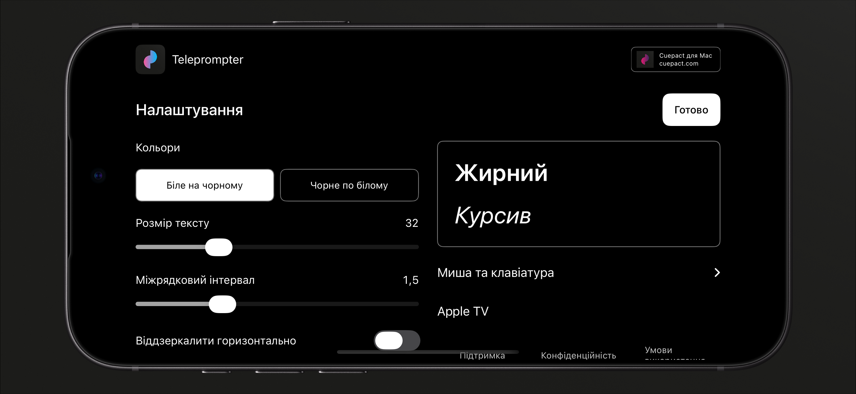 Налаштування Cuepact Teleprompter: кольори, розмір тексту, міжрядковий інтервал і дзеркальне відображення.