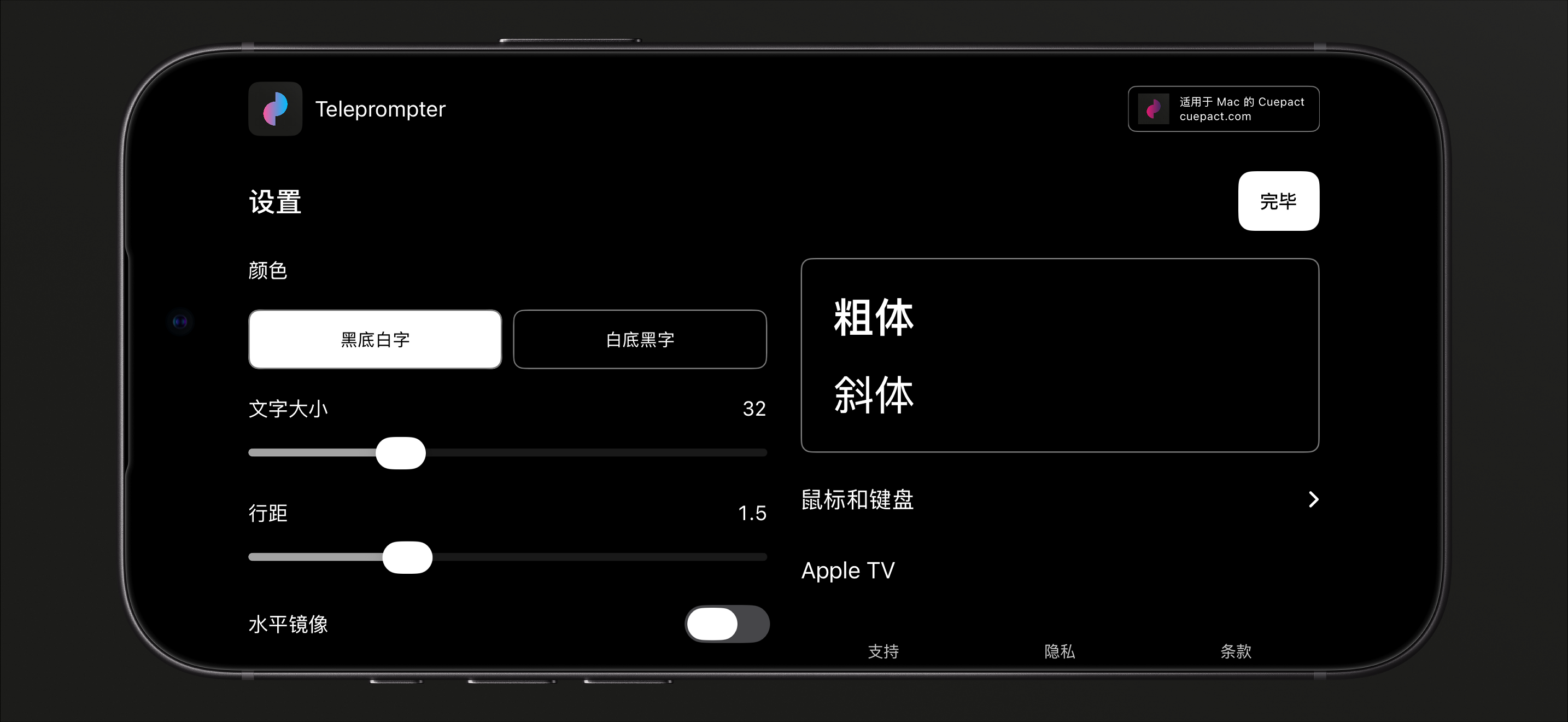 Cuepact Teleprompter 的设置页面，可调整颜色、文字大小、行距和镜像。