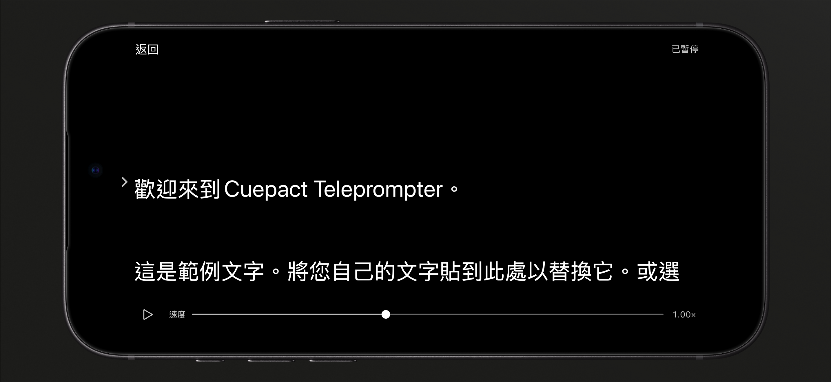 iPhone 上的 Cuepact Teleprompter，閱讀模式已暫停，顯示播放按鈕和速度滑桿。