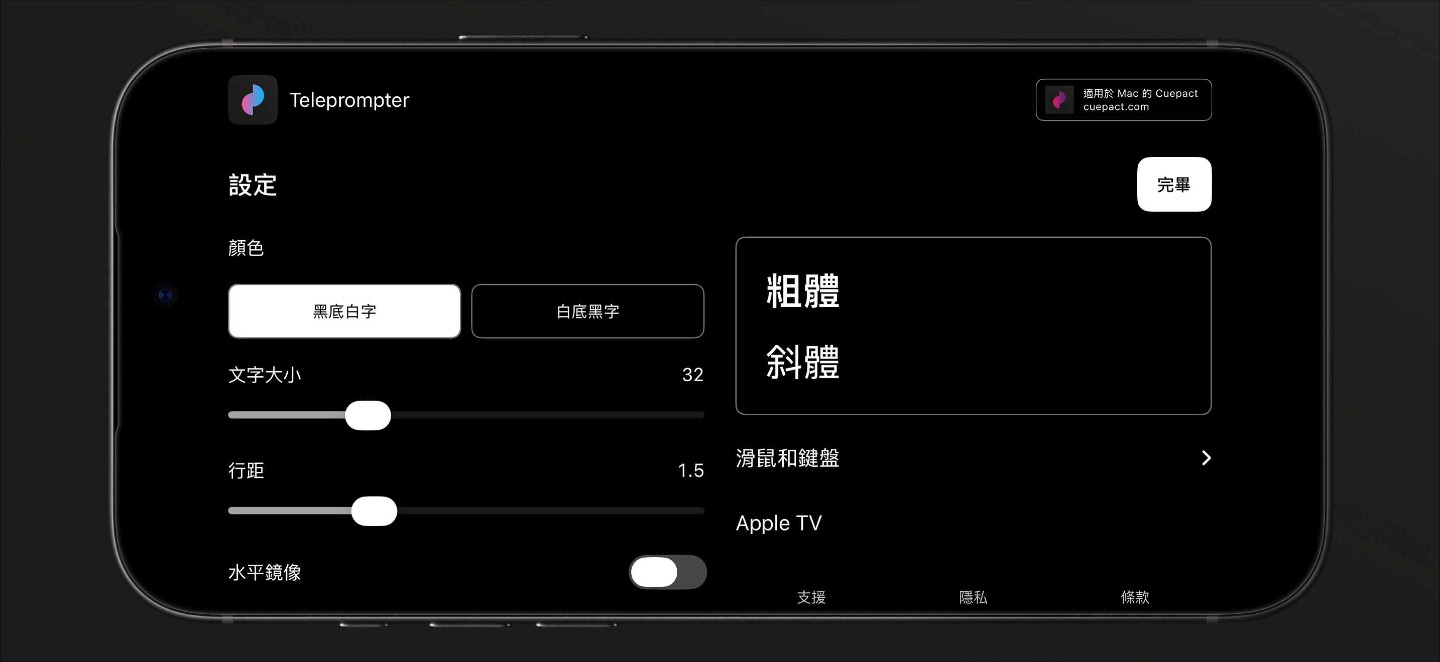 Cuepact Teleprompter 的設定畫面，可調整顏色、文字大小、行距與鏡像。